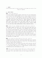 아동 성교육에 대한 프로그램 계획서 2페이지