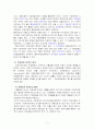 지방의 재정구조와 확충방안 3페이지