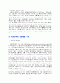지방의 재정구조와 확충방안 5페이지