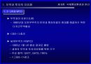 국제 통상환경과 관리 4페이지