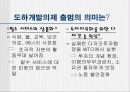 도하개발의제(DDA) 7페이지