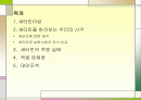 새터민에 대한 남한사회의 인식 2페이지