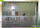 새터민에 대한 남한사회의 인식 12페이지
