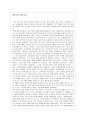 일본보고서를 읽고 1페이지
