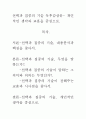 선택과 집중의 기술 독후감상문- 개인적인 생각과 교훈을 중심으로. 1페이지