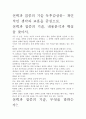 선택과 집중의 기술 독후감상문- 개인적인 생각과 교훈을 중심으로. 2페이지