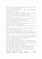 선택과 집중의 기술 독후감상문- 개인적인 생각과 교훈을 중심으로. 3페이지