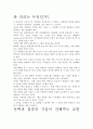 선택과 집중의 기술 독후감상문- 개인적인 생각과 교훈을 중심으로. 4페이지