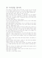 선택과 집중의 기술 독후감상문- 개인적인 생각과 교훈을 중심으로. 5페이지
