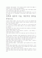 선택과 집중의 기술 독후감상문- 개인적인 생각과 교훈을 중심으로. 8페이지