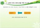 서비스품질 갭모델과 상향커뮤니케이션의 부족사례분석 20페이지