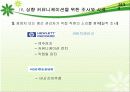 서비스품질 갭모델과 상향커뮤니케이션의 부족사례분석 24페이지