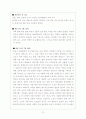 조선시대(세종시대)의 음악 10페이지