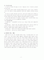 인성교육 시범운영 보고서 - 극놀이를 통한 더불어 사는 태도 함양 4페이지