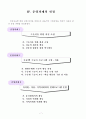 인성교육 시범운영 보고서 - 극놀이를 통한 더불어 사는 태도 함양 7페이지