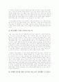 [Good to Great(짐 콜린스)를 읽고] 좋은 것에서 위대한 것으로(좋은 기업에서 위대한 기업으로) 3페이지