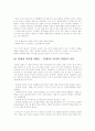 [Good to Great(짐 콜린스)를 읽고] 좋은 것에서 위대한 것으로(좋은 기업에서 위대한 기업으로) 4페이지
