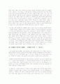 [Good to Great(짐 콜린스)를 읽고] 좋은 것에서 위대한 것으로(좋은 기업에서 위대한 기업으로) 5페이지