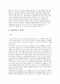 친디아(Chindia)의 분석과 미래 13페이지