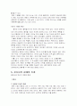 친디아(Chindia)의 분석과 미래 23페이지