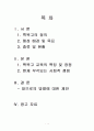 특목고 교육의 현황과 대안 1페이지