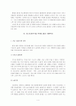 포스트 모더니즘과 종교 다원주의 5페이지