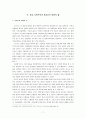 포스트 모더니즘과 종교 다원주의 8페이지