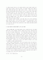 포스트 모더니즘과 종교 다원주의 14페이지
