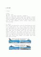 [마케팅조사론]㈜포스코건설 주상복합“The # 스타시티” 마케팅성공사례 분석 (A+리포트) 11페이지