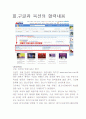 심비오틱 마케팅(Symbiotic Marketing) 5페이지