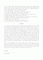 [교육학개론]교육의 순기능과 역기능 18페이지