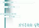 가격결정과 가격관리사례분석(렉서스,이마트사례) 17페이지