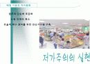 가격결정과 가격관리사례분석(렉서스,이마트사례) 18페이지