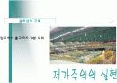 가격결정과 가격관리사례분석(렉서스,이마트사례) 20페이지