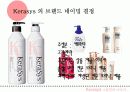 케라시스(kerasys) 브랜드분석 6페이지