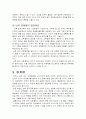 [경제]남북경제협력 4페이지