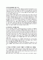 [경제사회] 주 5일 근무제와 생산성 3페이지