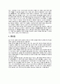 [경제사회] 주 5일 근무제와 생산성 4페이지