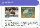 과대광고와 허위광고 사례분석 10페이지
