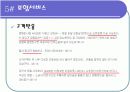 과대광고와 허위광고 사례분석 15페이지