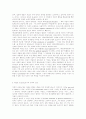 [교육철학] 장자끄 루소의 [Emile]을 기반으로 그의 교육사상을 접하며.. 6페이지