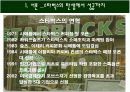 스타벅스의 기업 성공사례 분석  3페이지