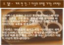 스타벅스의 기업 성공사례 분석  8페이지