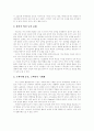 인적자원관리, 여성인력 활용과 기업의 경쟁력  9페이지