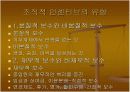 팀(Team)활동 시 보상제도의 가장 바람직한 형태 - 조직보상시스템  8페이지