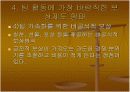 팀(Team)활동 시 보상제도의 가장 바람직한 형태 - 조직보상시스템  20페이지