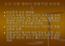 팀(Team)활동 시 보상제도의 가장 바람직한 형태 - 조직보상시스템  25페이지