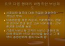팀(Team)활동 시 보상제도의 가장 바람직한 형태 - 조직보상시스템  26페이지