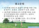 360도다면평가제도 우수도입사례 - POSCO  23페이지