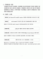 아디다스의 경영전략(경쟁사들과 경쟁분석 및 고객 설문조사) 2페이지